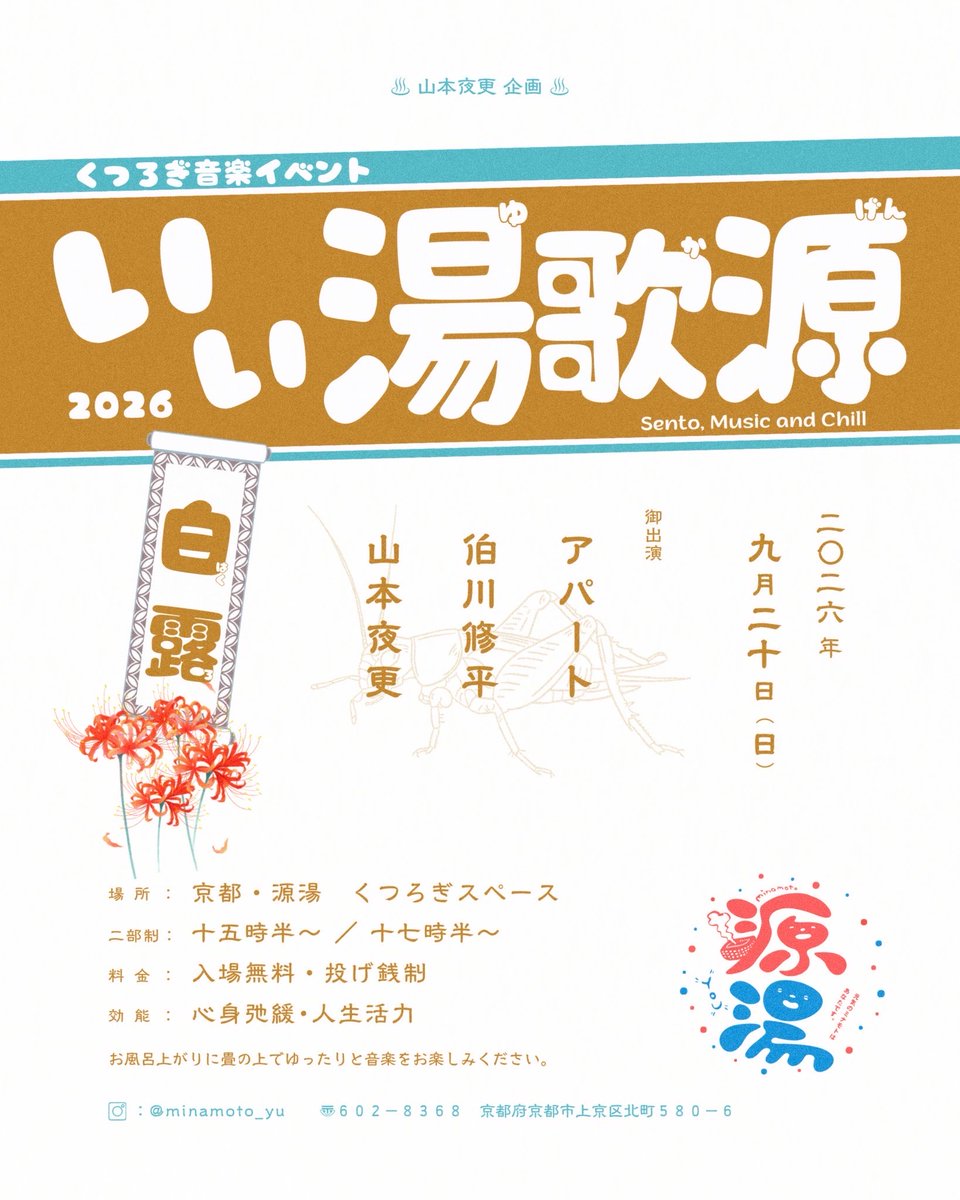 hakugawahaku's tweet photo. 今週です！
連休中に銭湯で！
心も温まる！！ https://t.co/C1D8dJhirF
