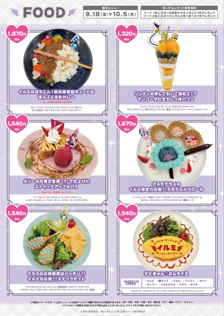 amocafe_ikeb01's tweet photo. 😈アニメ「魔入りました！入間くん」デビきゅん♡コラボカフェ💙

コラボメニュー・グッズ・ノベルティの詳細発表です✨
詳細はツリーをチェック📝
開催期間▼
9/18(金)~10/20(火)

開催店舗▼
東京:AMOCAFE池袋店
【池袋店ご���約はこちら】
https://t.co/q1elprd5b6

大阪:AMOCAFE なんばマルイ店
【なんばマルイ店ご予約はこちら】
https://t.co/eIEyuz74jG

【コラボ詳細HP】
https://t.co/kUbt29BSuc

皆様のご来店お待ちしております🎶

#入間くん