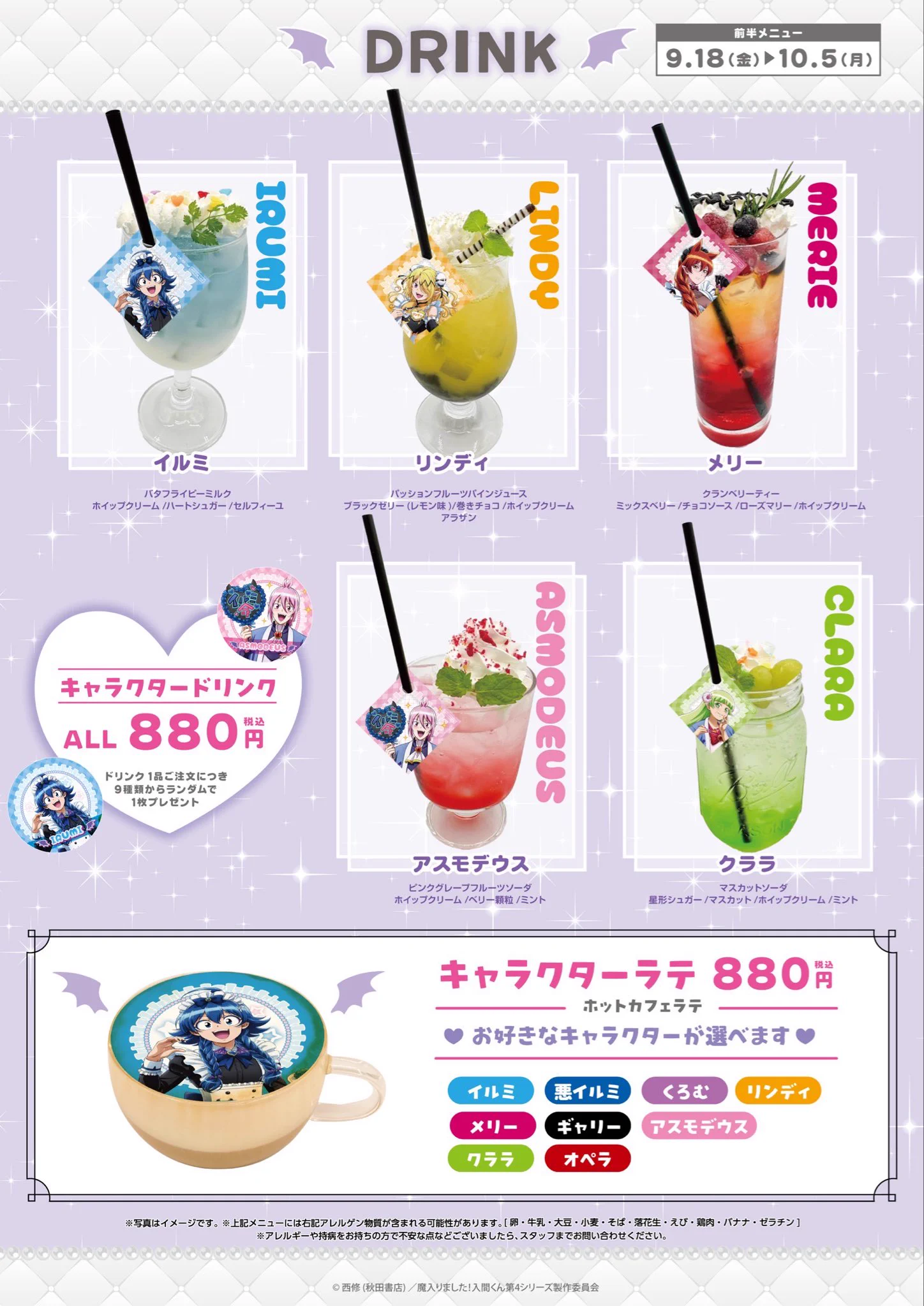 AMOCAFE_池袋(9/18~10/20「魔入りました！入間くん」デビきゅん