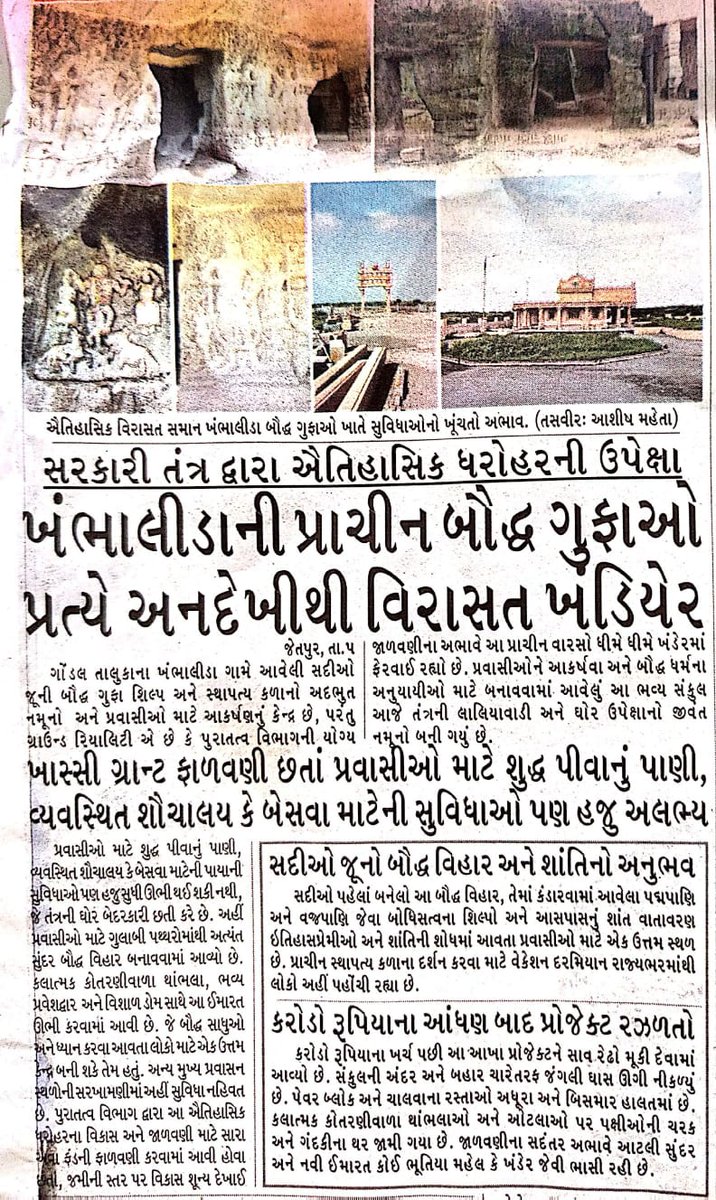 samratbauddh's tweet photo. માન. રાજકોટ જિલ્લા કલેક્ટર સાહેબ શ્રી ડૉ.
ઓમ પ્રકાશ @CollectorRjt

રાજકોટ: ગોંડલ તાલુકાના ખંભાલિડા (કાગવડ પાસે) ગામે તેમજ ઉપલેટા તાલુકાના ઢાંક ગામે ઐતિહાસિક બૌદ્ધ અને જૈન ગુફાઓ છે.  જેની સ્થિતિ ખૂબ જ ગંભીર છે, જેનું જતન કરવું ખૂબ જ જરૂરી છે. https://t.co/8fXKf7g0Cv