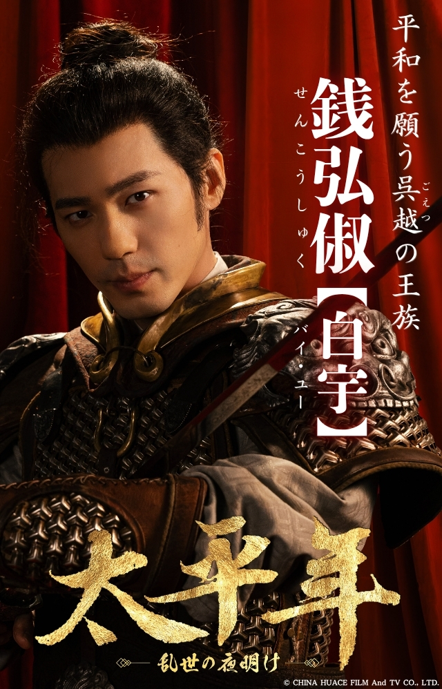 wow_kaigaidrama's tweet photo. 🔴#WOWOW中国ドラマ
⠀
🆕11月放送・配信
『#太平年 ～乱世の夜明け～』
➤https://t.co/ObiBVCfZgJ
⠀
唐が滅び、新たな王朝が
興亡を繰り返した
戦乱の五代十国時代―

乱世を生き抜いた者たちが
たどり着いた先を描いた
圧巻の歴史大作が日本上陸！

＼🎁キャンペーンも開催／
詳しくは引用元を✔👇 https://t.co/dOPZGvocUH