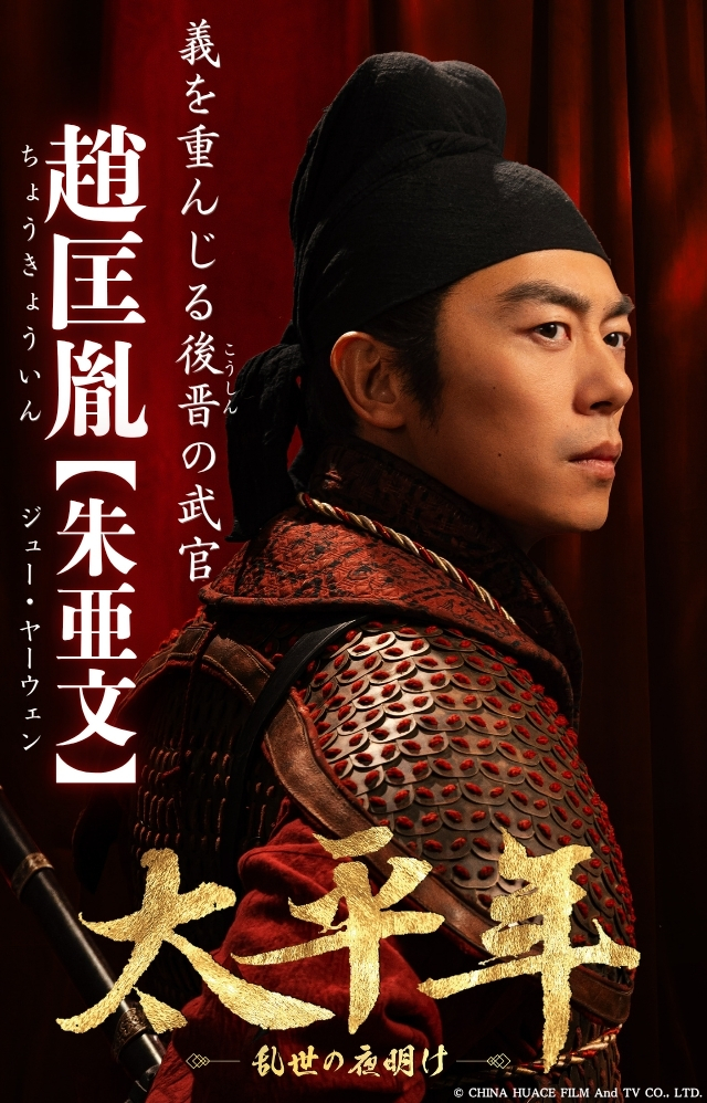wow_kaigaidrama's tweet photo. 🔴#WOWOW中国ドラマ
⠀
🆕11月放送・配信
『#太平年 ～乱世の夜明け～』
➤https://t.co/ObiBVCfZgJ
⠀
唐が滅び、新たな王朝が
興亡を繰り返した
戦乱の五代十国時代―

乱世を生き抜いた者たちが
たどり着いた先を描いた
圧巻の歴史大作が日本上陸！

＼🎁キャンペーンも開催／
詳しくは引用元を✔👇 https://t.co/dOPZGvocUH
