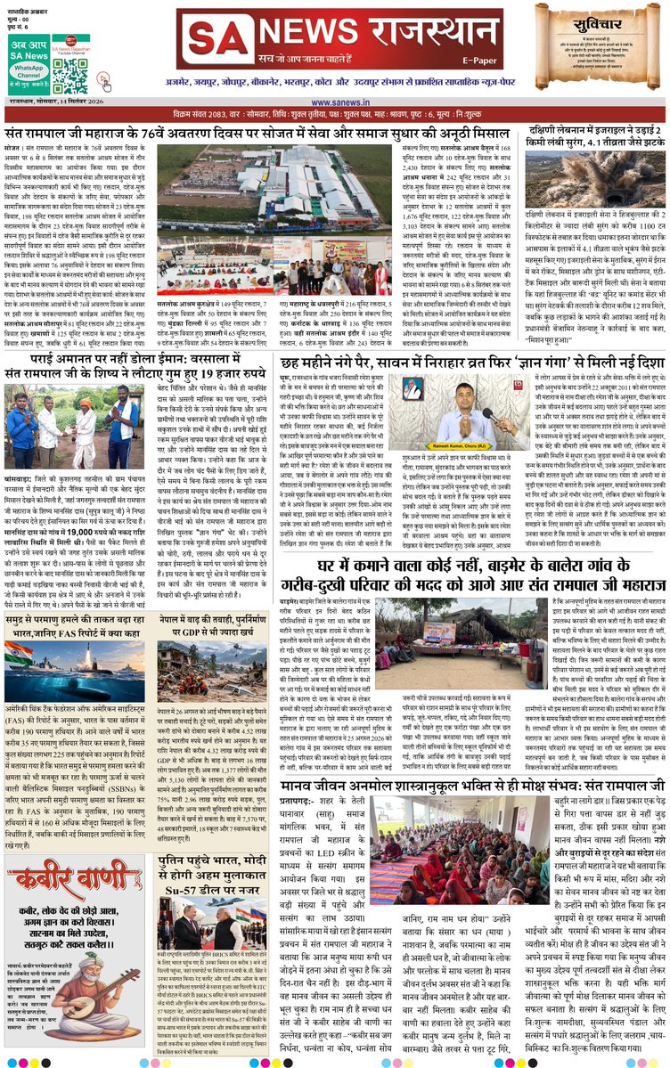 SANewsRajasthan's tweet photo. SA News Rajasthan EPaper SR-73

#epaper #news #media #sanewsrajasthan https://t.co/fWfuxN76CC