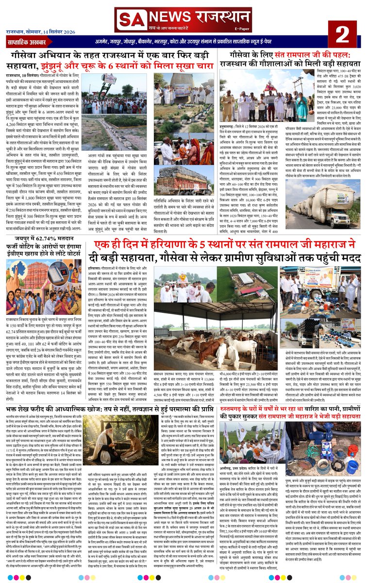 SANewsRajasthan's tweet photo. SA News Rajasthan EPaper SR-73

#epaper #news #media #sanewsrajasthan https://t.co/fWfuxN76CC