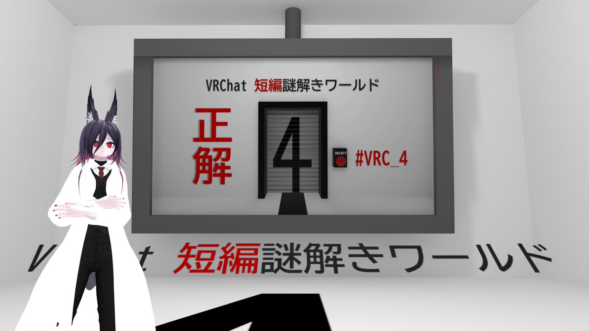 Aresu_RL's tweet photo. 謎一問でしたが、間違えずにいけた
#VRC_4 https://t.co/HOEy3XjuTH