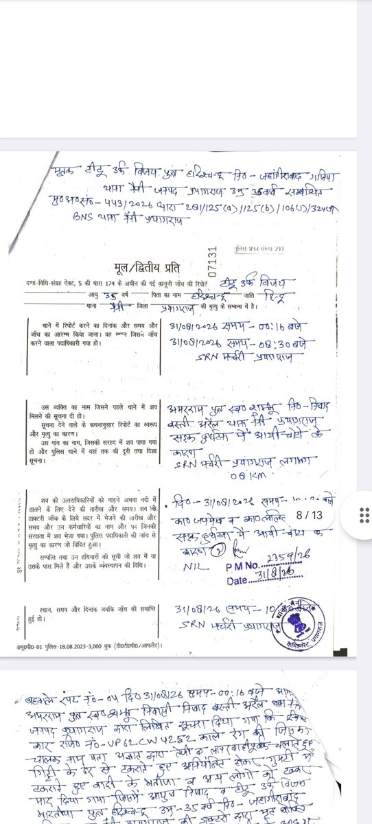 AjayPasvan2's tweet photo. महोदय जी घटना 30/08/2026 हुई है अरैल घाट के पास जिसमें 3 लोगों की मृत्यु हो गई है जबकि 10 लोग घायल हो गए थे लेकिन अभी तक न तो पुलिस प्रशासन द्वारा कोई कार्यवाही नहीं की गई है  न ही अभी तक परिवार को किसी भी प्रकार की आर्थिक सहायता प्रदान की गई है @Uppolice @myogiadityanath https://t.co/6FFDhza5fD