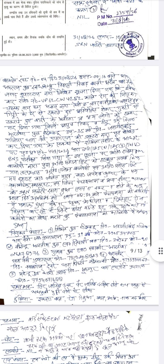 AjayPasvan2's tweet photo. महोदय जी घटना 30/08/2026 हुई है अरैल घाट के पास जिसमें 3 लोगों की मृत्यु हो गई है जबकि 10 लोग घायल हो गए थे लेकिन अभी तक न तो पुलिस प्रशासन द्वारा कोई कार्यवाही नहीं की गई है  न ही अभी तक परिवार को किसी भी प्रकार की आर्थिक सहायता प्रदान की गई है @Uppolice @myogiadityanath https://t.co/6FFDhza5fD