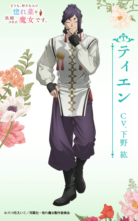 horemajo_anime's tweet photo. ✦ キャラクター情報解禁：ティエン✦

ティエン（CV：#下野紘）

“湖の魔女”のもとに通う商人。
 先代の魔女であるロゼの祖母が生きていた
当時からの付き合いで、 
ロゼにとっては気心の知れた数少ない存在。

10月5日の放送開始をお楽しみに✨

#惚れ魔女🏺 https://t.co/6pDsHmfhQF