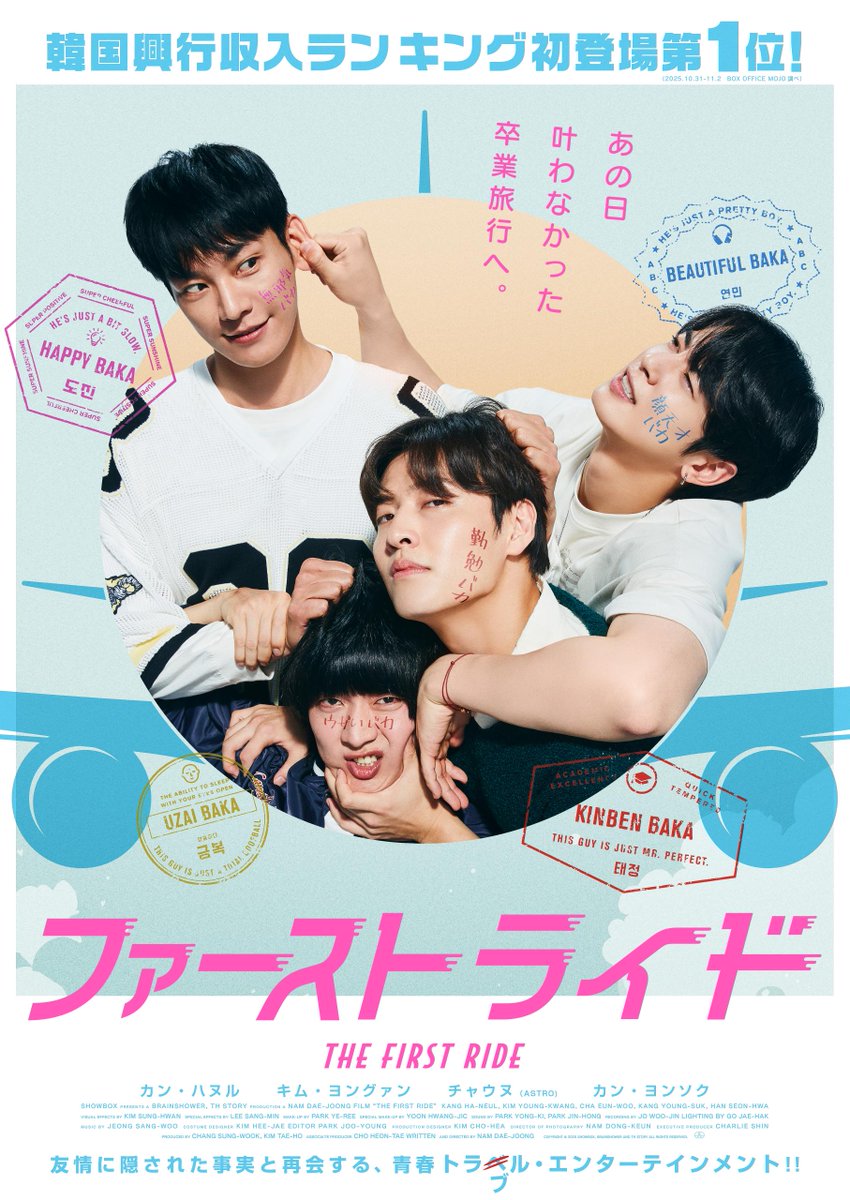firstride_movie's tweet photo. ┈┈ アザービジュアル公開 ┈┈✈️

おバカ親友4人組
仲良しなアザービジュアル🌟

友情に隠された事実と再会する、
青春トラベル・エンターテインメント!!

笑って泣いて、
最後はきっと大切な誰かを思い出す─

•*¨*•.¸¸✈️☁️•*¨*•.¸¸✈️☁️•*¨*•.¸¸✈️

映画『ファーストライド』
9.25 Fri. 搭乗開始 .....🛫
購入特典付きムビチケ販売中💫

#カン・ハヌル #キム・ヨングァン 
#チャウヌ ( #ASTRO ) #カン・ヨンソク