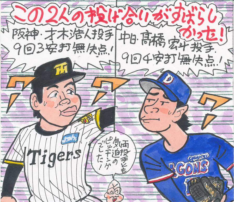 8Obrw7AeVg8lN0f's tweet photo. ９月13日　阪神対中日より
素晴らしい投手戦でした。
どちらも譲りませんでしたね。
＃才木浩人
＃阪神タイガース
＃髙橋宏斗
＃中日ドラゴンズ https://t.co/UdZFlbSbAl