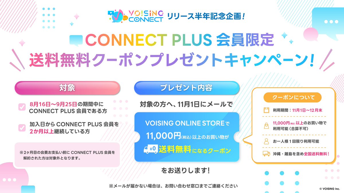 VOISING_CONNECT's tweet photo. VOISING CONNECT会員限定 
送料無料クーポンプレゼントキャンペーン🎁

対象期間を9月25日までに延長させていただきます✨

期間中条件を満たした方には、VOISING ONLINE STOREで使える
送料無料クーポンをプレゼント🎁

詳細はこちら👇
https://t.co/hf0Ux5YGPi https://t.co/iPbeMNUYYA