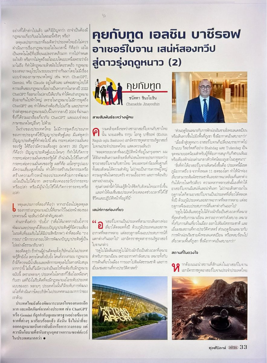 AzEmbassyTH's tweet photo. The interview of Ambassador Elchin Bashirov to Matichon magazine of Thailand – Part II

https://t.co/7nHTy51If8 https://t.co/XgzoEy8OE9