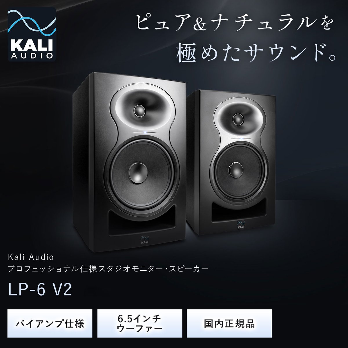 Hibinocom's tweet photo. 【スタッフイチオシ品✨】
Kali Audioによるモニタースピーカー「LP-6 V2」好評発売中🥳
楽曲の細部まで聴きとれる精密なサウンドで、音楽制作はもちろんのこと音楽鑑賞用としてもおすすめ🔊
今なら購入＆レビューでもれなく延長保証サービスもプレゼント中です☺♪
#KaliAudio https://t.co/qTWmV7vtFp