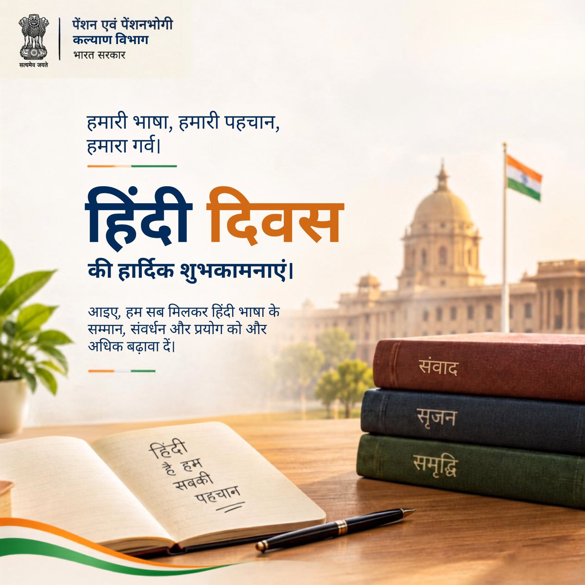DOPPW_India's tweet photo. हिंदी दिवस की हार्दिक शुभकामनाएँ!

#हिंदीदिवस #HindiDiwas #DoPPW #भारतसरकार https://t.co/oiHCXW51zz