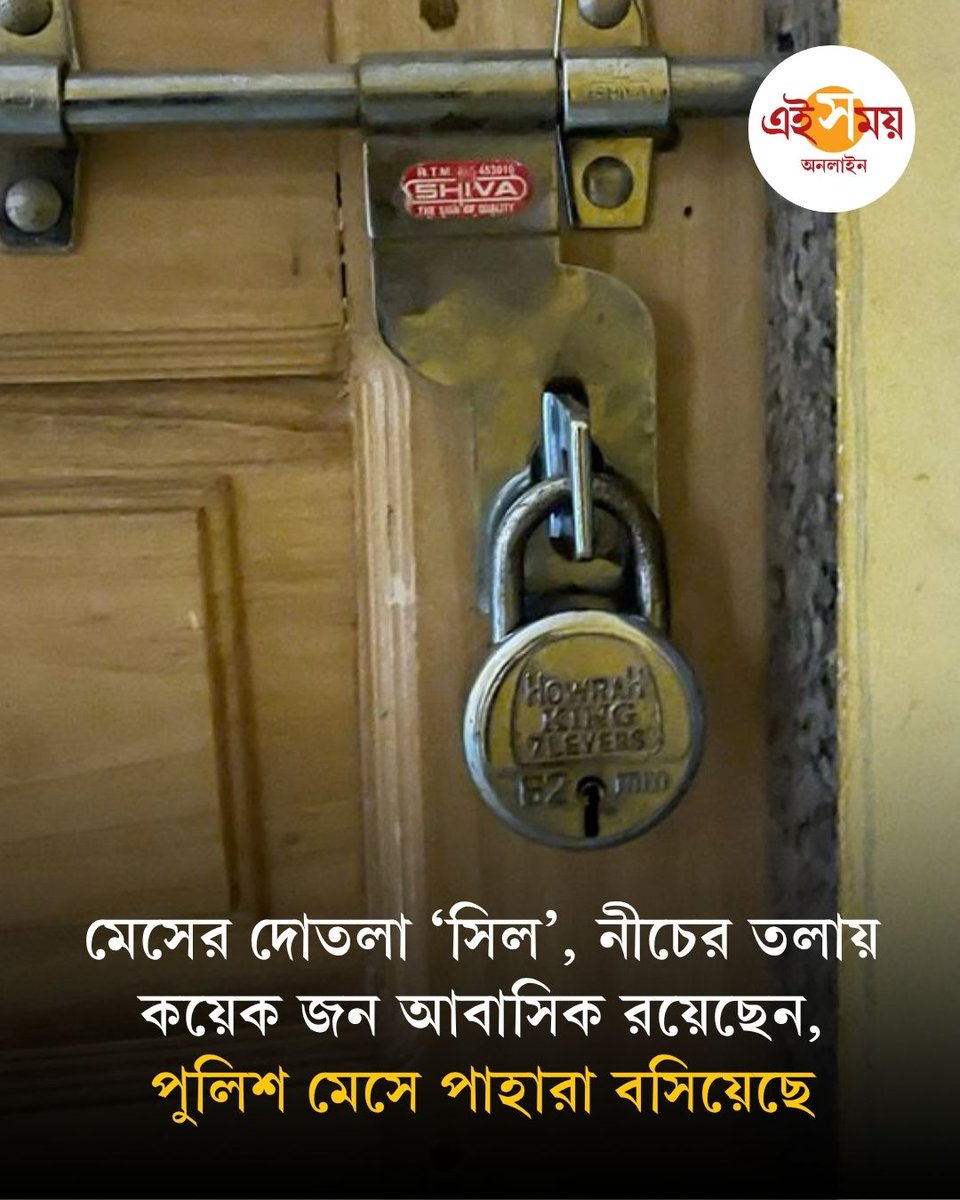 Ei_Samay's tweet photo. স্থানীয় বাসিন্দারা জানাচ্ছেন, মেসের মালিক ওই এলাকায় থাকেন না। কখনও কখনও এলাকায় আসেন তিনি। চূড়ান্ত আতঙ্ক ছড়িয়েছে ওই পাড়ায়...
বিস্তারিত: https://t.co/DzggtI6K9b
#Purulia #BRAKING #WBPolice #EiSamay #EiSamayOnline https://t.co/GlZbUbwcAr