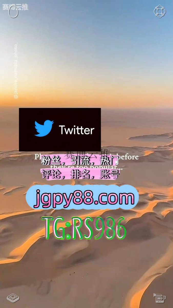 danimoraisb's tweet photo. 生活就是接受无常珍惜当下期待未来📕
推特账号购买软件获客、海外推广、流量增长 
关键词霸屏🧳熱門🌈权重号🌟推特老号🍄定時發推💐 多账号管理、批量发帖、内容同步 评论截流🎉股票代码🌟辅助工具🔥品牌增长👍
上热门 软件获客、海外推广、流量增长
批量发帖、多账号管理、推广营销 注册号 https://t.co/YRZB3DSQDW
