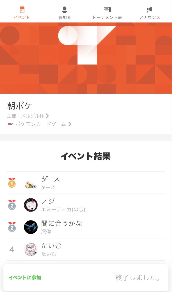 lanze_lance's tweet photo. 皆さんのご協力もあり第3回朝ポケが無事終わりました。
今後も開催していきます。
ご参加お待ちしております！

優勝🏆　ダースさん
2位　ノジさん
2位　澪儚さん https://t.co/iNlxYGfyHH