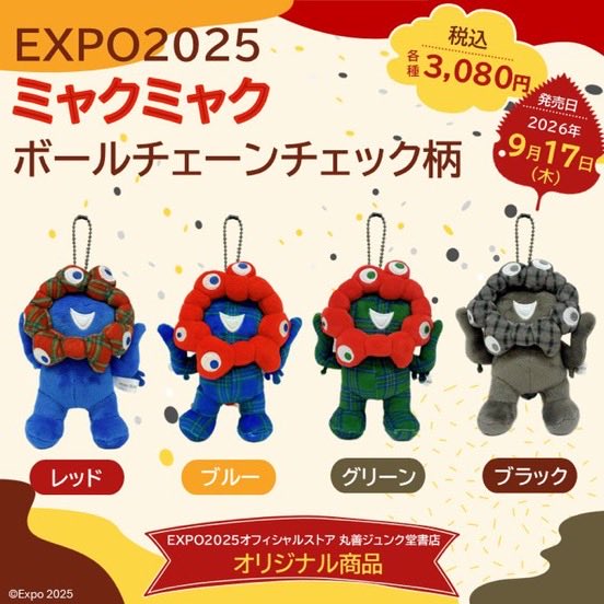 yumekanaerugoe's tweet photo. ＼📣チェック柄のミャクミャク新商品が登場🧡🤎／

秋にぴったりなチェック柄のボールチェーン＆ぬいぐるみが発売🎉

レッド・ブルー・グリーン・ブラックの4色展開です✨

📅2026年9月17日（木）発売
🧸ボールチェーン：各3,080円
🧸ぬいぐるみ：各4,290円
📍丸善ジュンク堂書店など

各商品・各種、お1人さま1個まで‼️
※在庫には限りがあります。

秋のお出かけに、チェック柄のミャクミャクを連れてみませんか？👀🧡