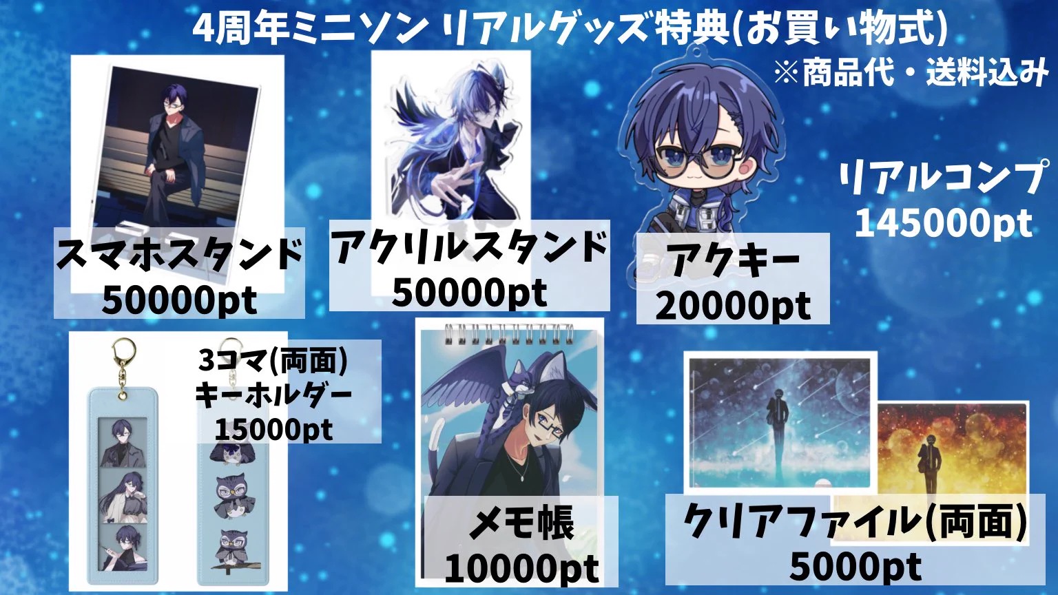 まんまみーやさん　ディメンション凸ラバース！！オフィシャル通販特典 深青白夜👓🌃 on X: 