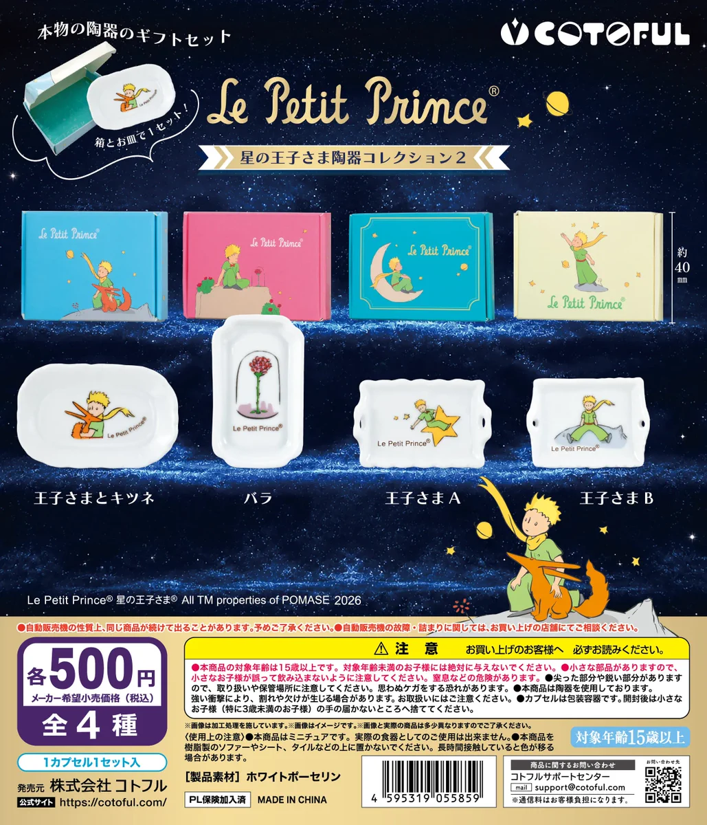 公式】星の王子さま Le Petit Prince on X: 