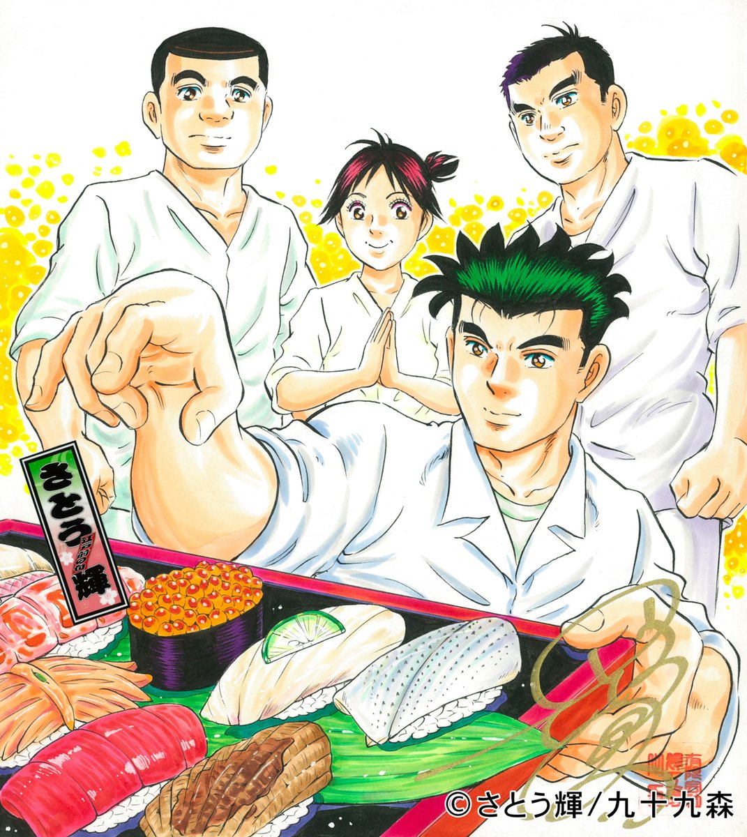manjapa_office's tweet photo. さとう輝先生（代表作『江戸前の旬』など）

ご協力に心より御礼申し上げます。 https://t.co/bi6mP9lgoH