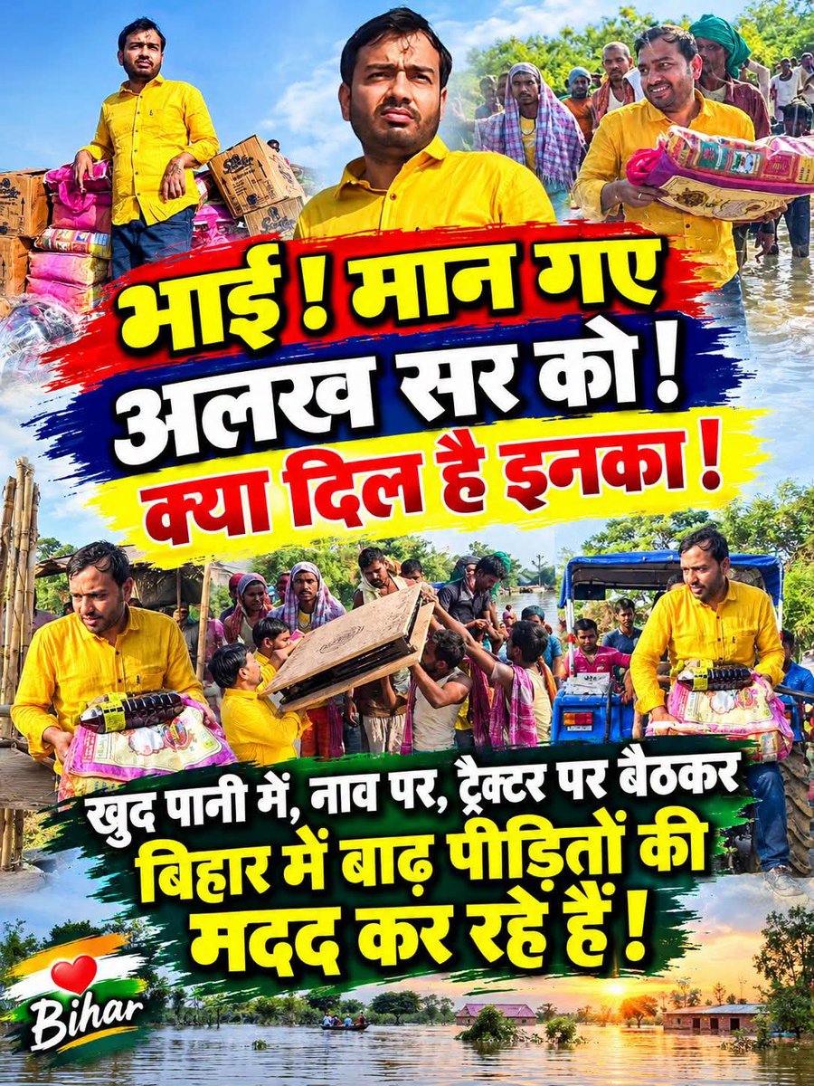 JunctionTeacher's tweet photo. #alakhsir के कार्यो को देखकर बिहारवासी अभिभूत ! पैसा तो हर कोई कमा लेता है, मगर अपने काम के बल पर नाम नहीं कमा पाता है / #thankyou #alakhpandeysir https://t.co/Ni5L8sHyn6