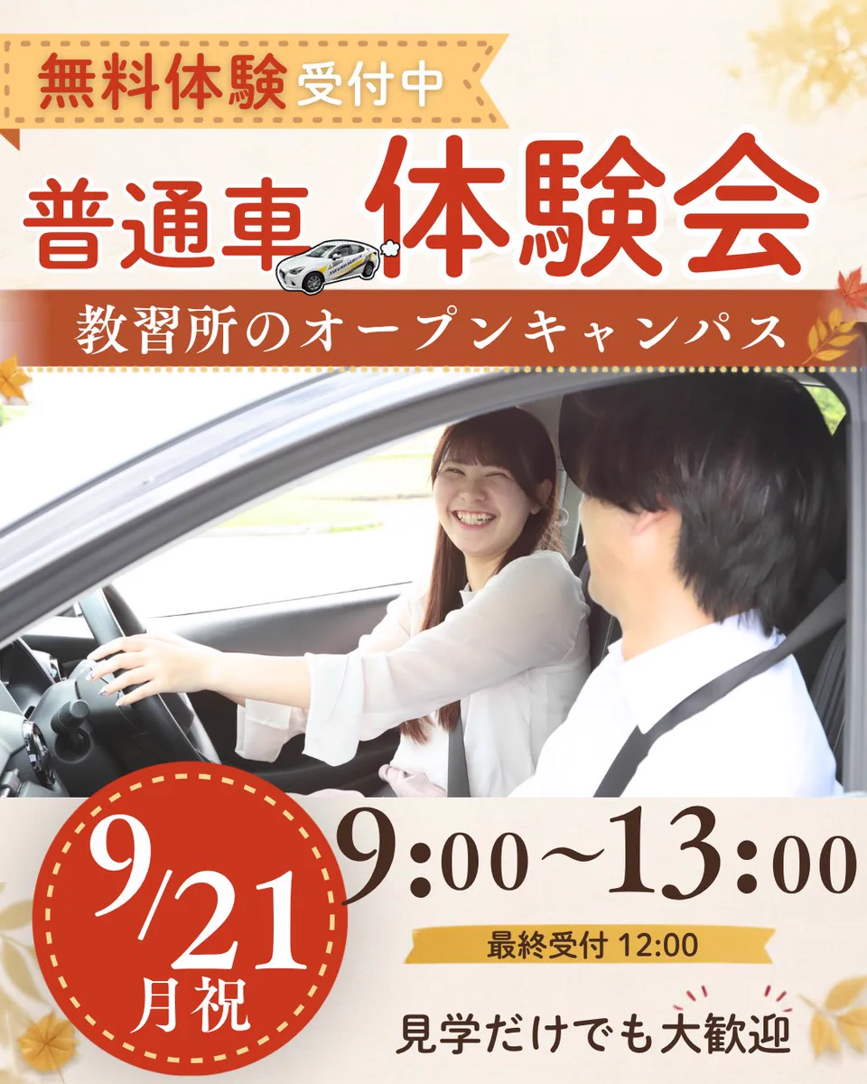飛鳥ドライビングカレッジ川口(自動車教習所) (@ASKA_kawaguchi) / X