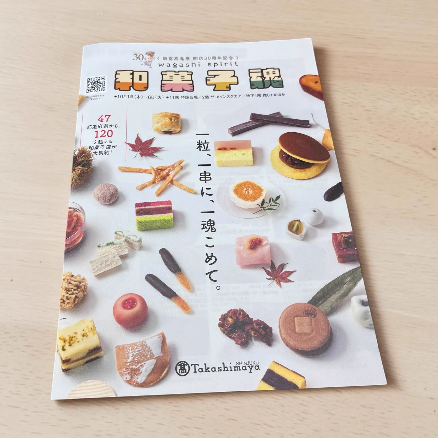 畑 主税（高島屋和菓子バイヤー公式） on X: 