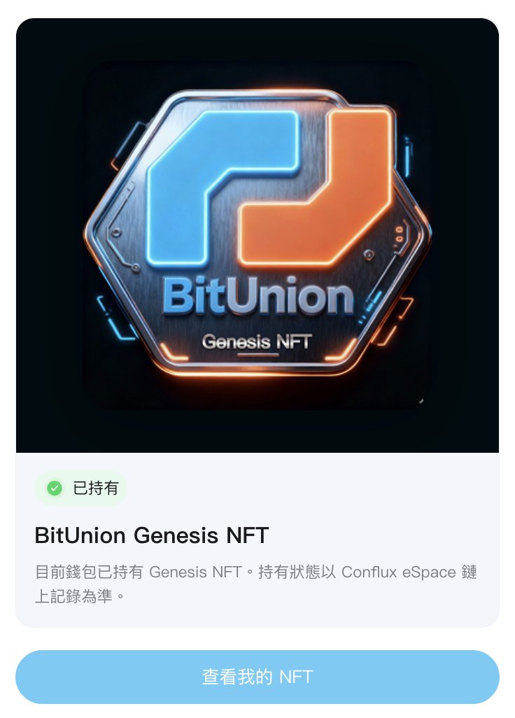 BitUnion_Card's tweet photo. ⏰ #BitUnion NFT 已開放領取，領取時間為3個月！3個月內如果沒有及時領取，將不再重新鑄造。

🚪 登錄 BitUnion 查詢領取資格：https://t.co/nhPILECEjs https://t.co/mZxYxc60F7