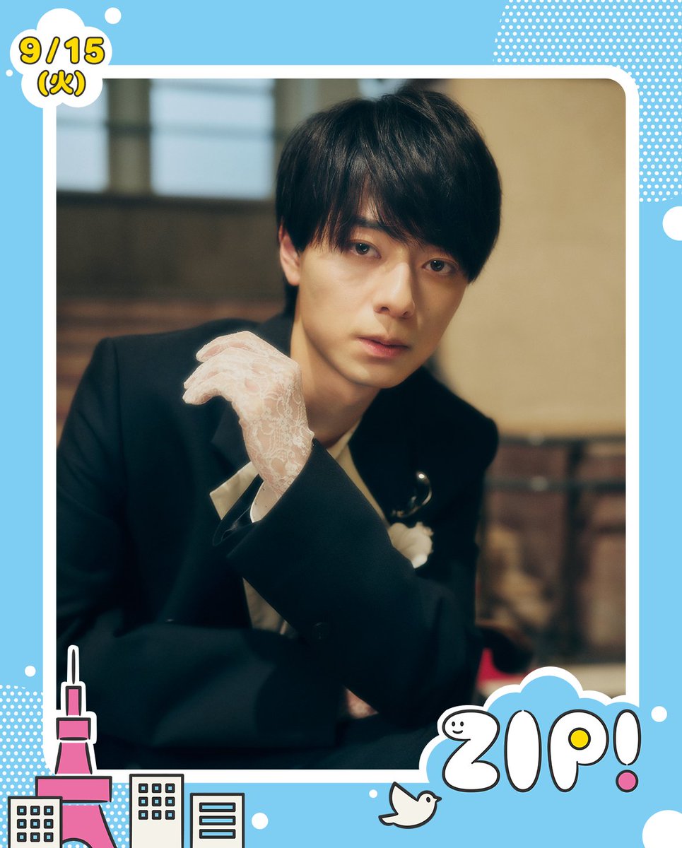 ZIP_TV's tweet photo. あした9/15(火)のZIP ! 8時台のゲストは💭
／
#那須雄登 #作間龍斗 (#ACEes)
@jr_official_X
＼
明日よる9時 #仰天ニュース 2時間SP😳
@gyoten_ntv 
ーーーーーーーーーーーーー
「ZIP!」毎週月～金曜
あさ５：５０～９：００放送
※一部地域をのぞく #ZIP!🤲🩵 https://t.co/tFFfwH6hN4