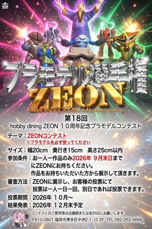 hobby dining ZEON@8月10周年㊗️ on X: 