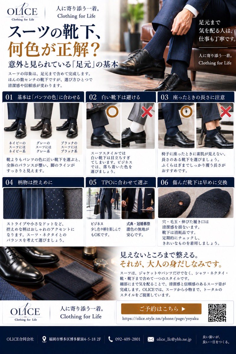olice_llc's tweet photo. https://t.co/nZUF96aJvt - スーツの靴下、何色が正解？意外と見られている「足元」の基本 https://t.co/MNfwzqJTDd @nasbee023より https://t.co/EFg0OFjQok