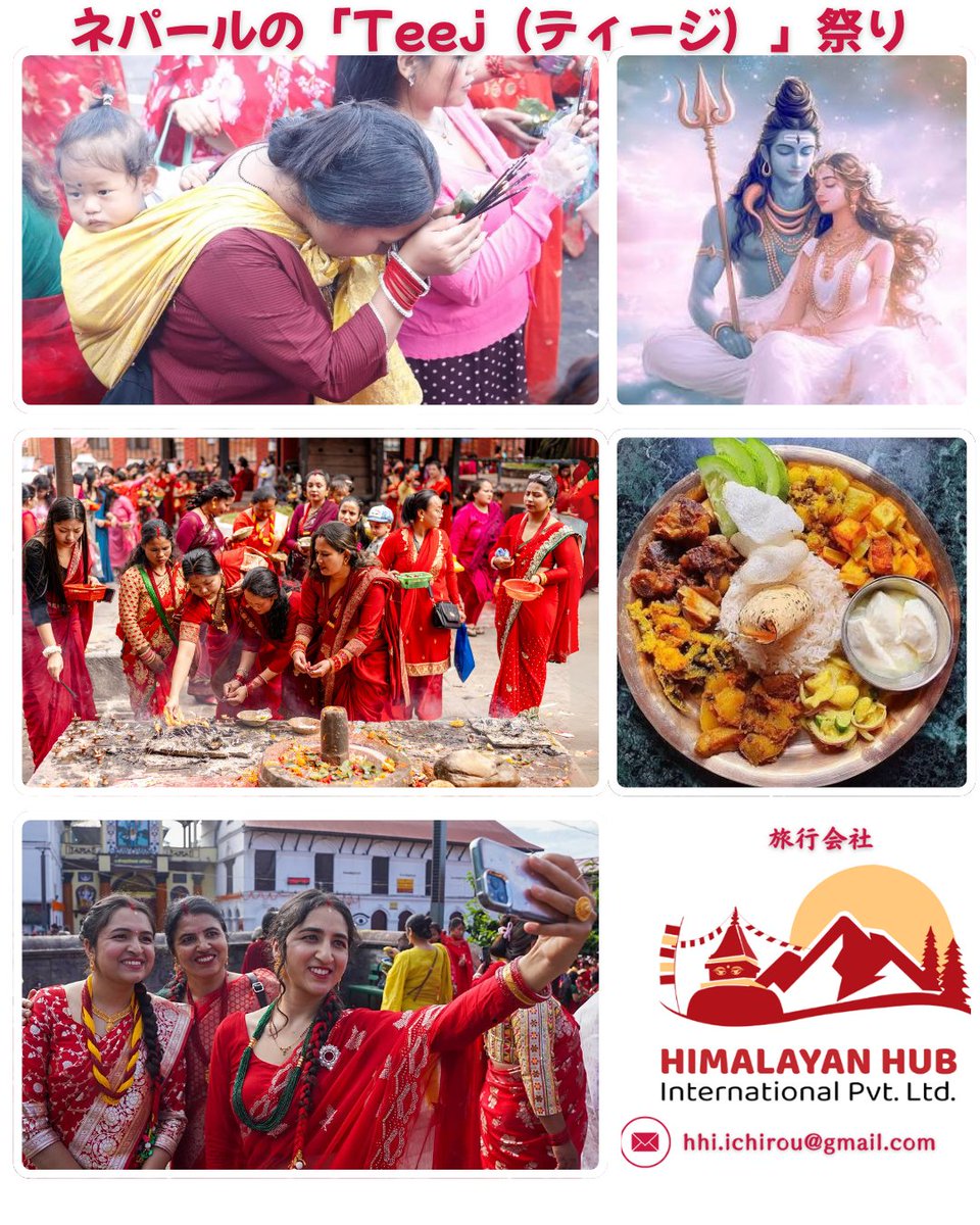 himalayanhub's tweet photo. ネパールの「Teej（ティージ）」祭り

Teej（ティージ）は、ネパールで特に女性たちに大切にされている伝統的なお祭りです。
主にヒンドゥー教の女性たちによって、毎年8月～9月頃に行われます。今年のTeej（ティージ）は9月14日となっています。 https://t.co/gC3gJbdDHg
