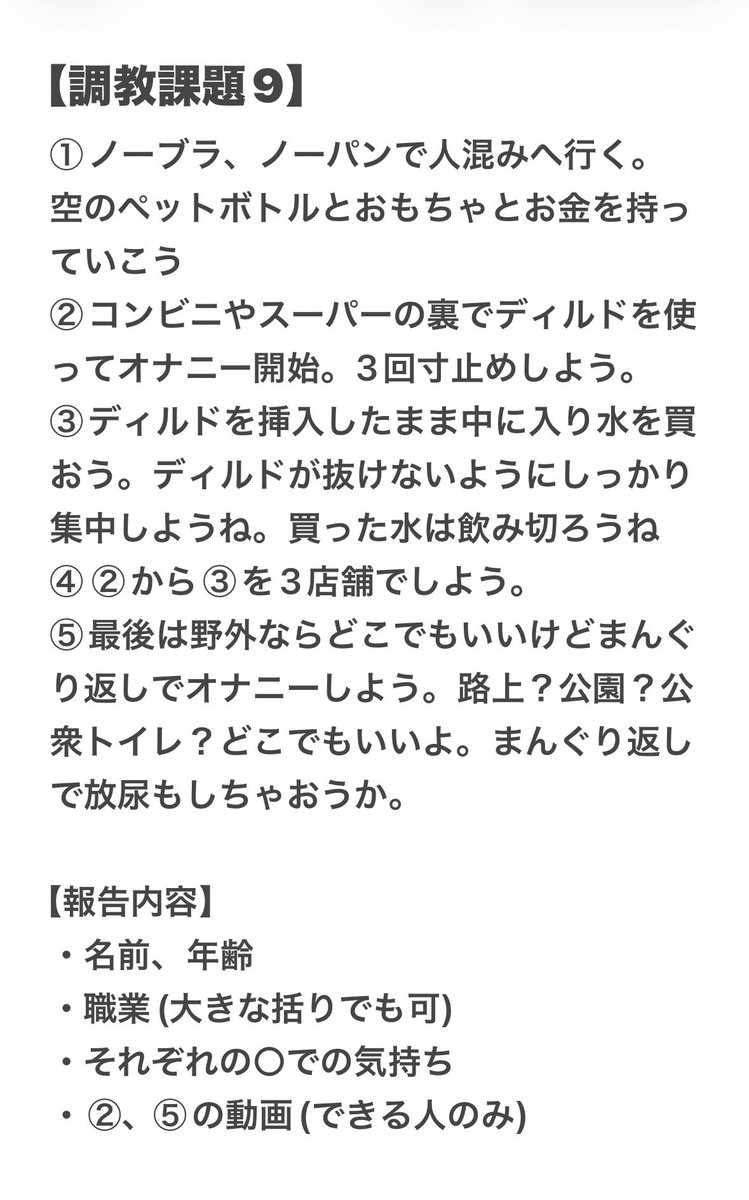 Hal0709deai's tweet photo. 9  難易度：★★★★☆
 #調教課題 #羞恥 #雌豚 #M女 #露出 https://t.co/4Mpv0AtUPM