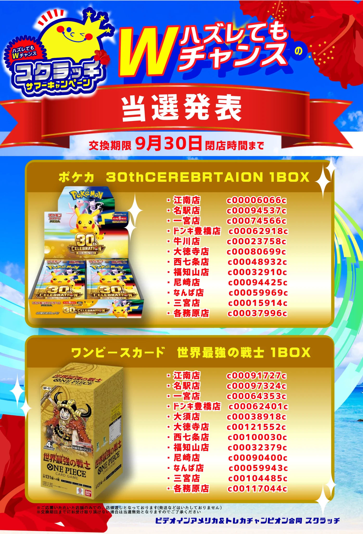 ビデオインアメリカ西七条店iNトレカチャンピオン on X: 