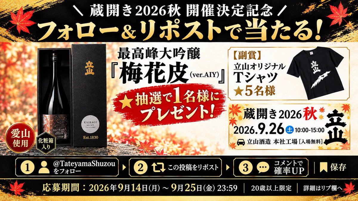 立山酒造株式会社【公式】 on X: 