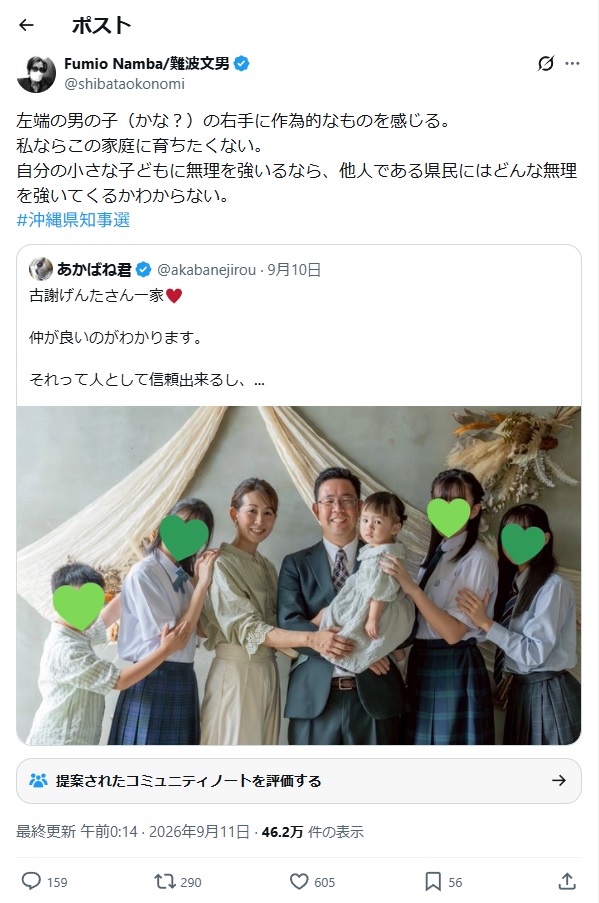 MORI_Natsuko's tweet photo. 「SNS中傷が野放し」って、これですか？　玉城デニー候補を支持するしばき隊界隈活動家が、古謝げんた候補の家族写真に「私ならこの家庭に育ちたくない」……ご家族まで誹謗中傷って、本当にひどいですよね。 https://t.co/m23vXlyc0k