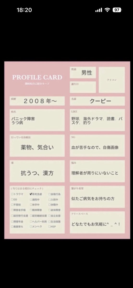 Coopy220's tweet photo. 病気のことを励まし合えたり、日常の他愛ないことを話せる？ような方がいらっしゃれば😌

勿論老若男女問いません☺︎

朝超お気軽にお願いします🙇

#精神疾患を持つ人と繋がりたい 
 #精神疾患持ちのための自己紹介カード
 #闘病垢自己紹介カード https://t.co/5JlcxndfjS