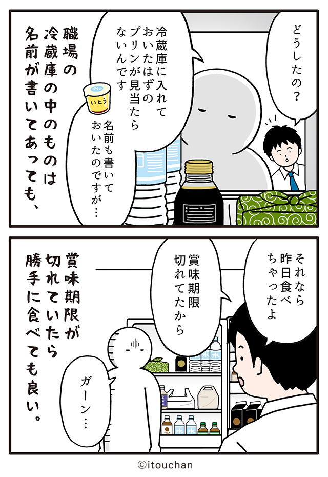 itouchan0402's tweet photo. 「名前も書いておいたのに…」職場の冷蔵庫からプリンが消えたワケ🍮

マイナビニュースさまの「 #職場の謎ルール 」という企画にて2コマ漫画連載中↓
https://t.co/4uTlV6Z1aA https://t.co/AamEywXWjV