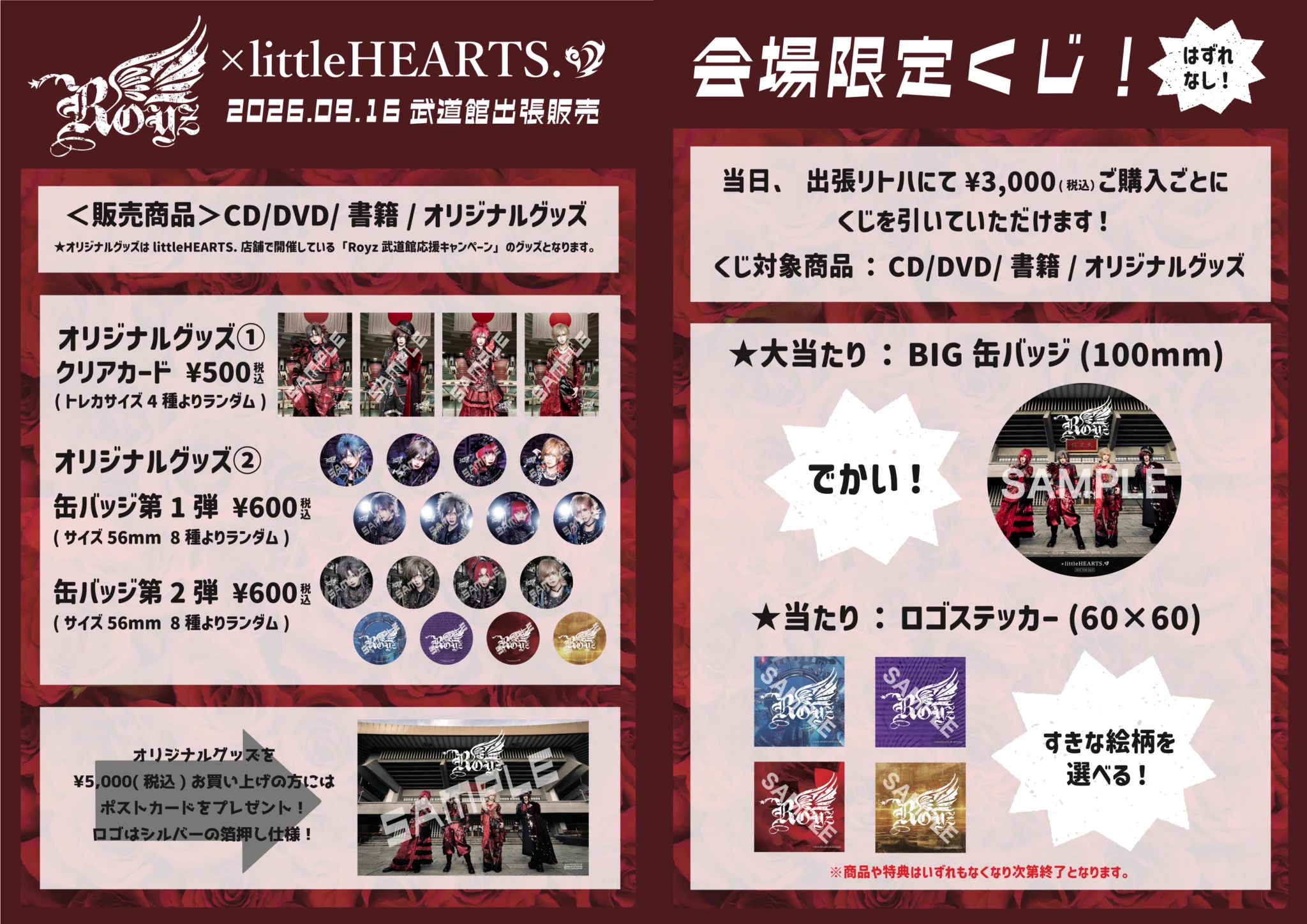 Royz会報 DVDセット CATEGORY DVD | B.P.STORE Royz DVD まとめ売り