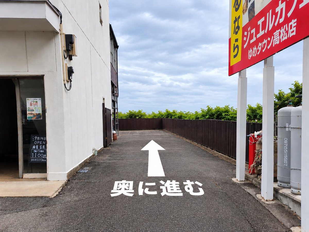 mirakuru087's tweet photo. 駐車場のご案内
建物右側、ジュエルカフェさんの看板下から奥へお進みください。
奥の駐車場が満車の場合は、建物前にも駐車できます。
ご来店の際はこちらをご確認ください☕ https://t.co/mdREBkDNLr