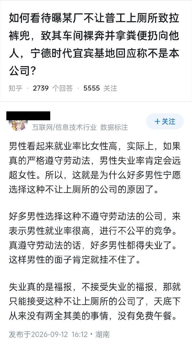 YLDLZN's tweet photo. 逼乎上一个非常精彩的标本，恐怕是很多这类人的典型案例。
几乎所有的回答都在yy男性将会被女性卷出职场，下场很惨。结果没想到她自己的工作是在外包公司做那种月薪三千毫无技术含量更谈不上保障和未来的数据标注工作。最后还因为搞手脚不赢被辞退了。当然了她绝对不会承认是自己的问题，觉得是被陷害了。
你以为她被社会毒打了以后就不颠了吗？她更颠了，指责男人之所以失业率更低是因为不尊重劳动法，说实话我都有点可怜她……
现在你明白网线另一边那些满身戾气的女人一天天过的啥日子了吧。