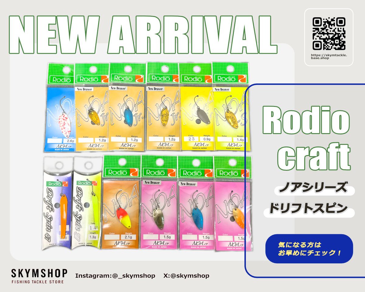 skymshop's tweet photo. 【入荷情報】
ロデオクラフトの人気アイテムが
SKYMSHOPに入荷しました✨

▼入荷アイテム
・ノア（NOA）シリーズ
・ドリフトスピン

管釣りで欠かせない大定番スプーンと、注目アイテムが勢揃いしています🎣
人気カラーは早期完売が予想されますので、ぜひお早めにチェックしてみてください！

▼ショップはこちら
https://t.co/GSOjuPGOI2

#SKYMSHOP
#ロデオクラフト
#NOA
#ドリフトスピン
#エリアトラウト