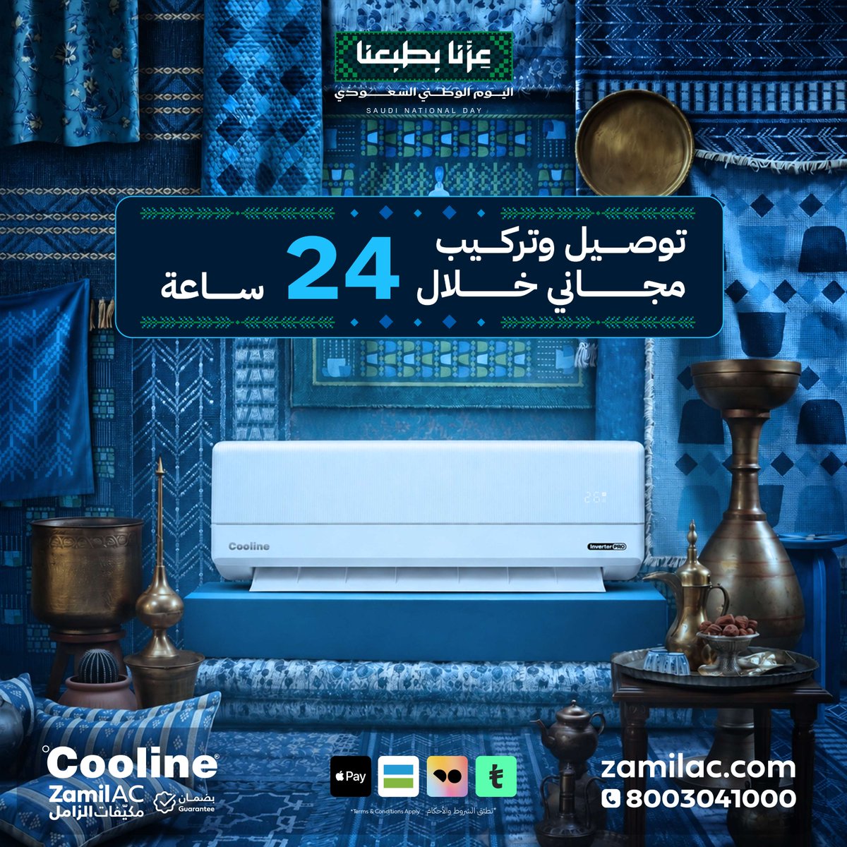 ZamilAC's tweet photo. برودة أسرع لبيتك 🇸🇦❄️
اطلب مكيفك واستمتع بـ توصيل وتركيب مجاني خلال 24 ساعة.
🛒 https://t.co/BX3hXY28aW
#اليوم_الوطني_السعودي96 #مكيفات_الزامل #SaudiNationalDay96 #ZamilAC #Cooline https://t.co/17OnOnIOZP