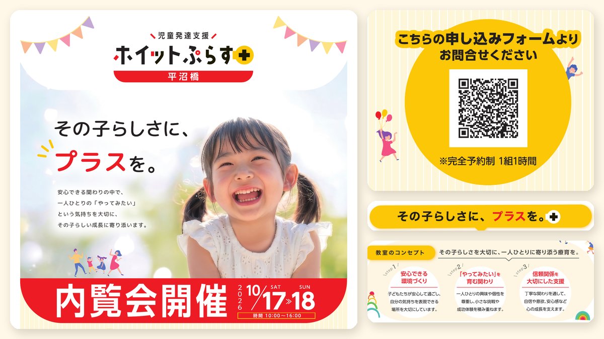 hitotsuna_fc's tweet photo. 【ホイットぷらす平沼橋　内覧会！】

開業支援を行っている横浜市西区の児童発達支援『ホイットぷらす』様。工事完了の目途も立ち、内覧会を開催します！

▶10月17日(土)・18日(日)いずれも10時～16時

完全予約制・1組様1時間です。お申し込み・お問い合わせは以下より！
https://t.co/A4CVUa3HBf https://t.co/0EQTee4SZx
