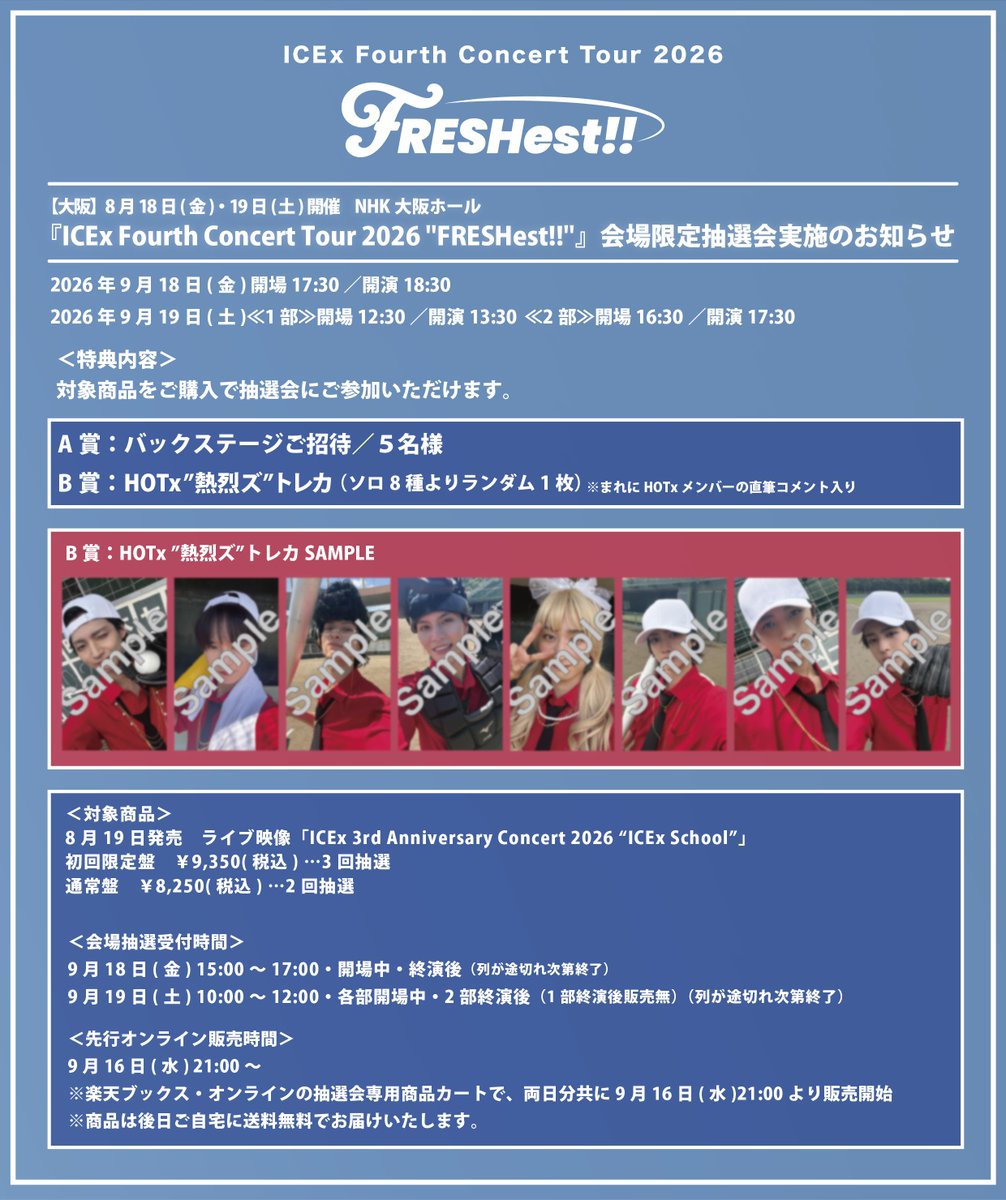ICEx_official's tweet photo. ／
『ICEx Fourth Concert Tour 2026 ''FRESHest!!''』
会場限定抽選会実施のお知らせ！📝
＼

''FRESHest!!’’東京・大阪公演にて
対象商品をご購入いただくとバックステージご招待などが当たる抽選会を開催します！🎁

大阪はまたまたHOTxさんの熱烈な希望によりHOTxトレカ絵柄！🔥

▼大阪 詳細はこちら！
https://t.co/IAZJCLa3dE

▼東京 詳細はこちら！
https://t.co/4D2aKbhpaL

ぜひチェックお忘れなく！✅

#FRESHest #ICEx
#HOTx #ｱﾂｱﾂHOTx熱烈ズトレカ