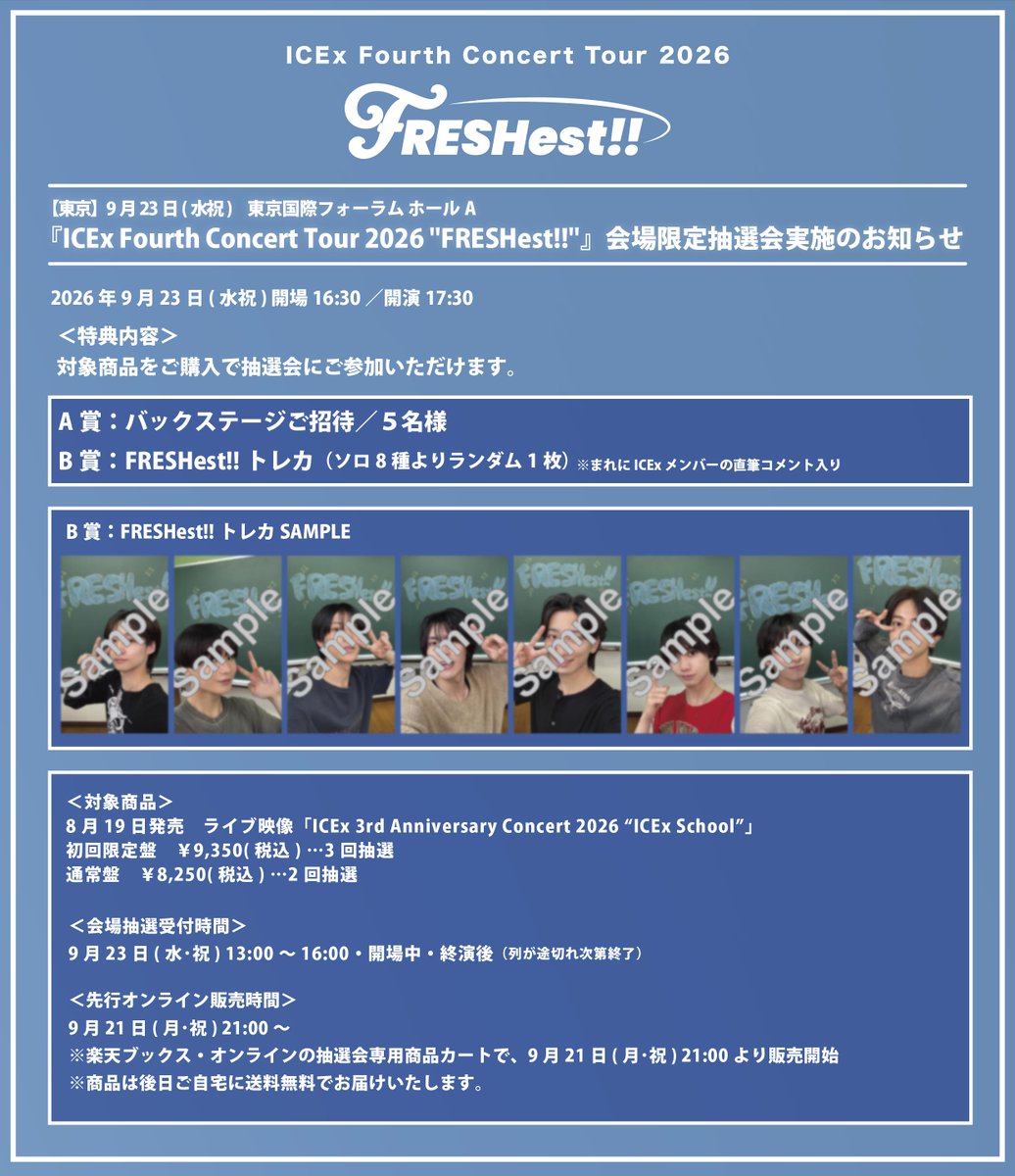ICEx_official's tweet photo. ／
『ICEx Fourth Concert Tour 2026 ''FRESHest!!''』
会場限定抽選会実施のお知らせ！📝
＼

''FRESHest!!’’東京・大阪公演にて
対象商品をご購入いただくとバックステージご招待などが当たる抽選会を開催します！🎁

大阪はまたまたHOTxさんの熱烈な希望によりHOTxトレカ絵柄！🔥

▼大阪 詳細はこちら！
https://t.co/IAZJCLa3dE

▼東京 詳細はこちら！
https://t.co/4D2aKbhpaL

ぜひチェックお忘れなく！✅

#FRESHest #ICEx
#HOTx #ｱﾂｱﾂHOTx熱烈ズトレカ