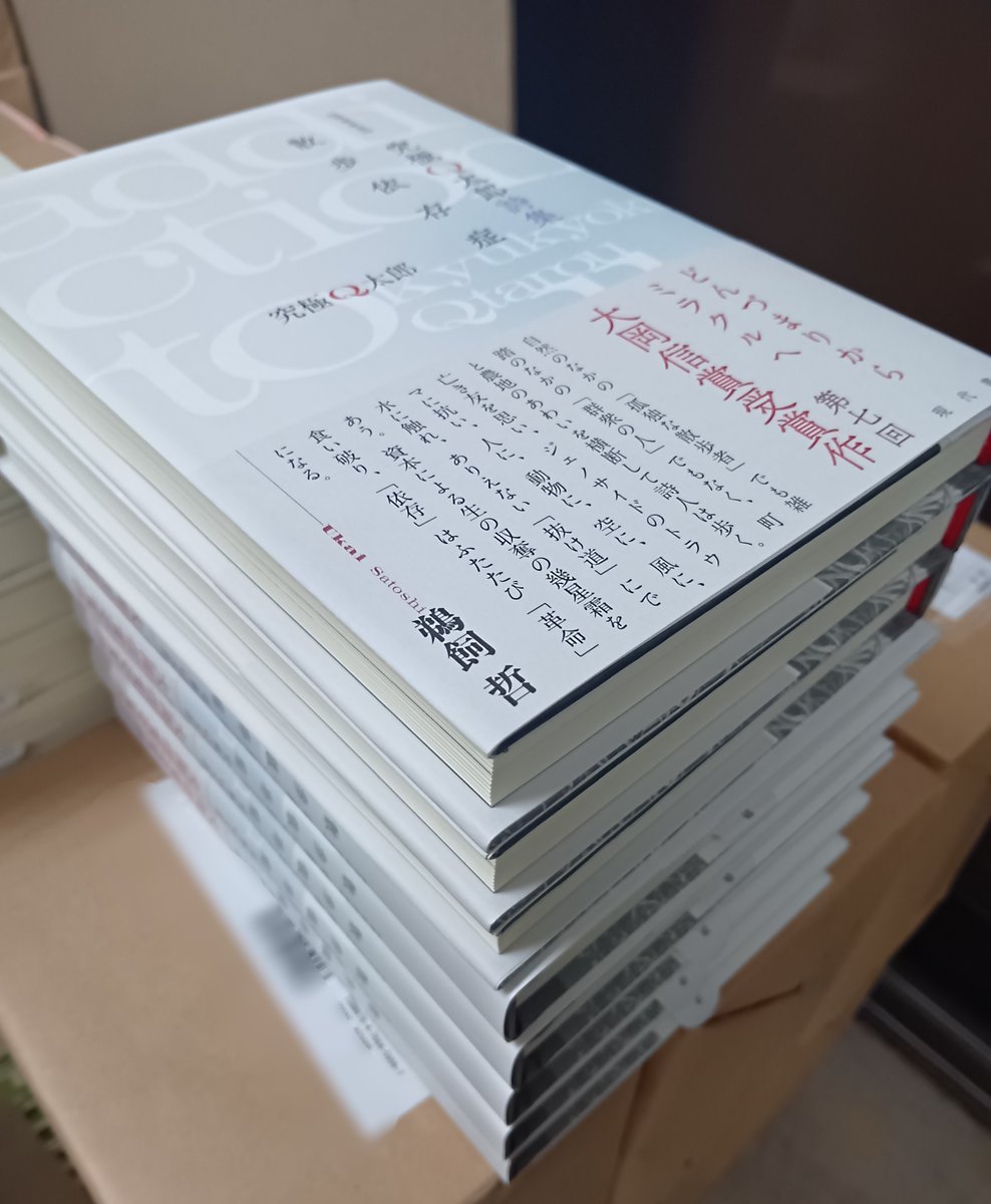 gendaishokan's tweet photo. 【新刊情報🆕9/14発売開始！】究極Q太郎 著『【増補新版】究極Q太郎詩集 散歩依存症』https://t.co/oBVKnvVoI0

第7回 大岡信賞を受賞した衝撃のデビュー作 『究極Q太郎詩集 散歩依存症』が、受賞スピーチ「トボトボと歩くこと」収載した増補新版に！！

***************

「東京新聞」「中日新聞」にロングインタビューが掲載され大反響✨
介護の世界から颯爽と詩壇へ舞い戻った鬼才・究極Q太郎さん（@Q81587908）初の詩集が3刷重版を機にリニューアル！

うつとアルコール依存を患いながら、散歩に活路を見出し、ガザや気候変動まで見事にその道をつなげてみせた。

詩は難解というイメージを覆した話題作。いま、求められる言葉がここにある！

👇詳細・ご注文はこちらから！
https://t.co/oBVKnvVoI0

＼旧版はいよいよ在庫僅少です📚／
カバーに「窓」のある造本は在庫分をもって販売終了となります。

👇旧版のご注文はこちら
https://t.co/0cFHkmzeTJ

👇「詩は理性が負わせた傷を癒やす」――ノヴァーリスのことばを添えたQ太郎さん直筆サイン本も在庫限り🖋
https://t.co/iR6yUgPOaB

***************

#究極Q太郎
#散歩依存症
#現代書館