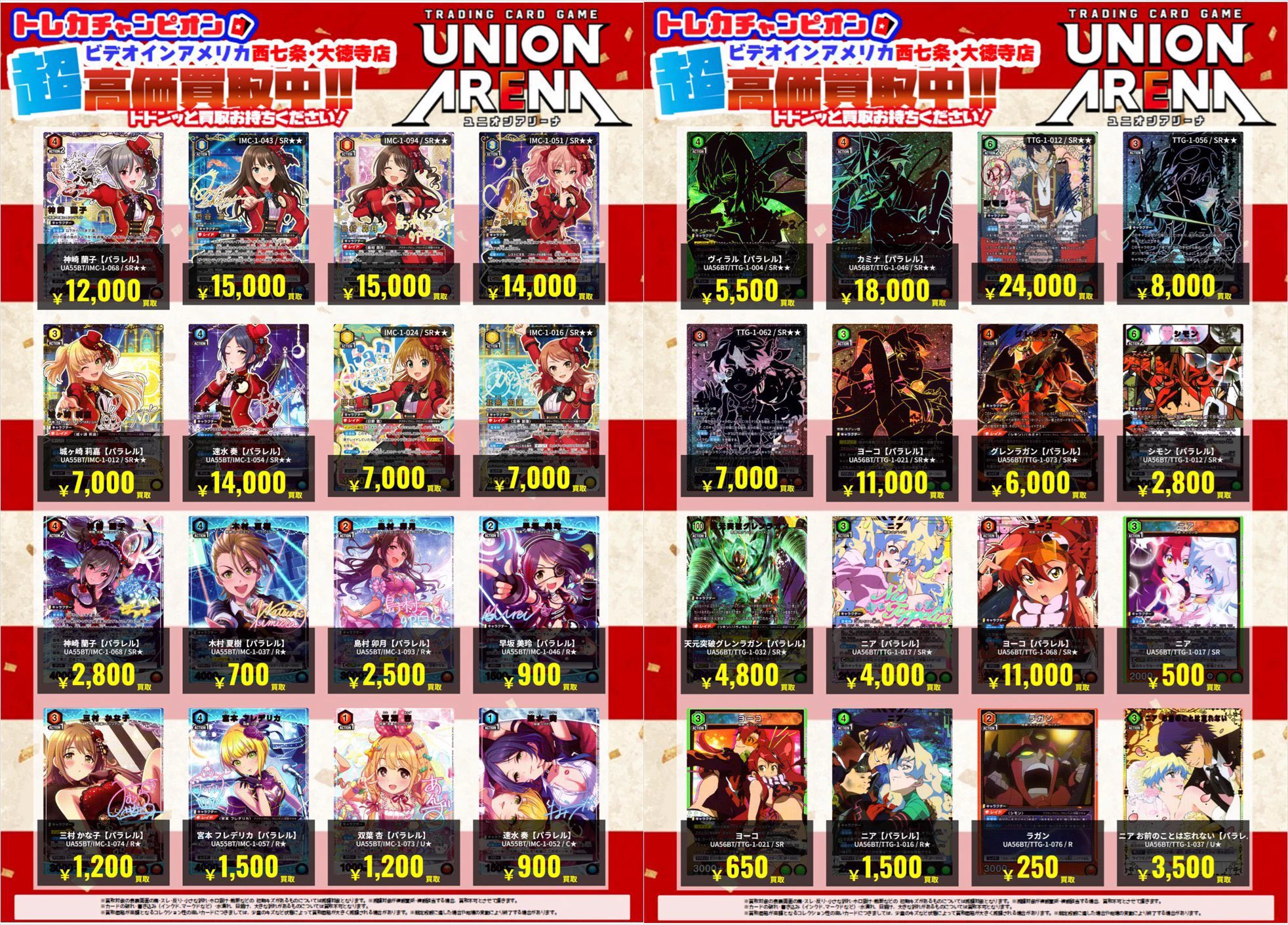 ビデオインアメリカ西七条店iNトレカチャンピオン on X: 