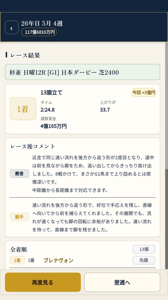 DangoHage's tweet photo. やっと勝てた✌️
#ブリードクラシック https://t.co/xlbwOnhUUW